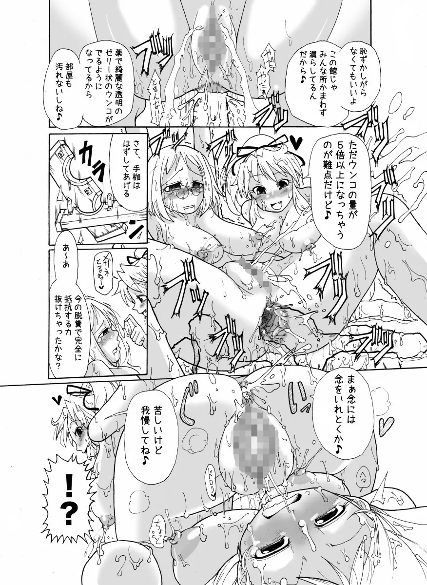 監禁大乱交!! サキュバスの館 - page15