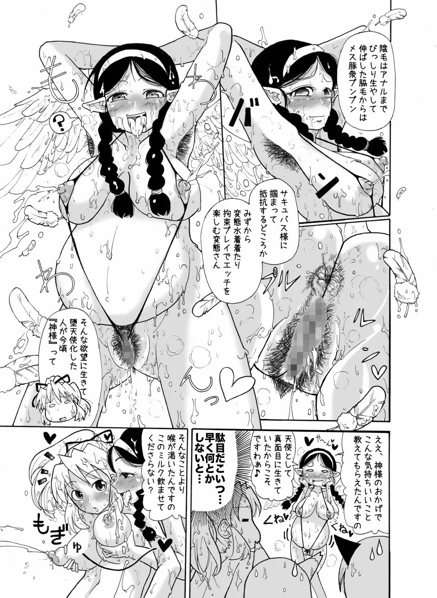 監禁大乱交!! サキュバスの館 - page22