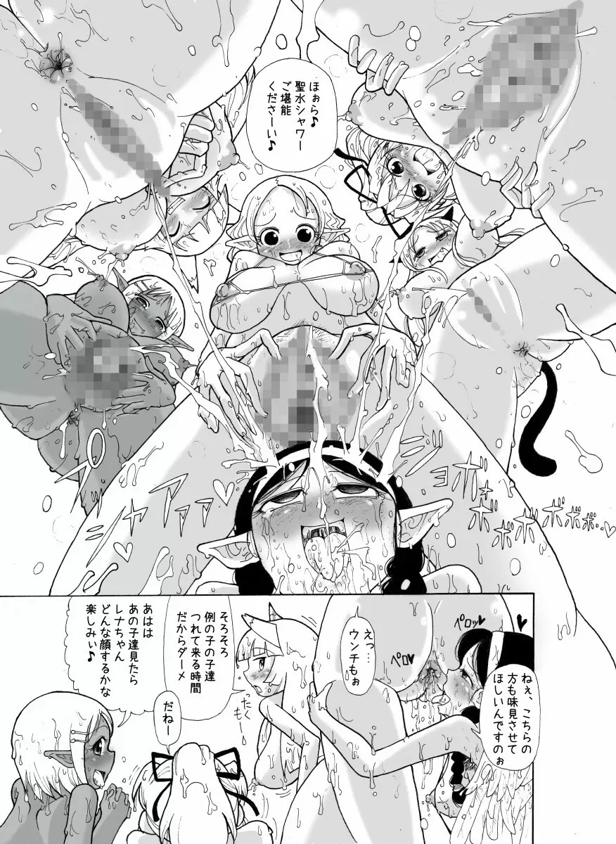 監禁大乱交!! サキュバスの館 - page24