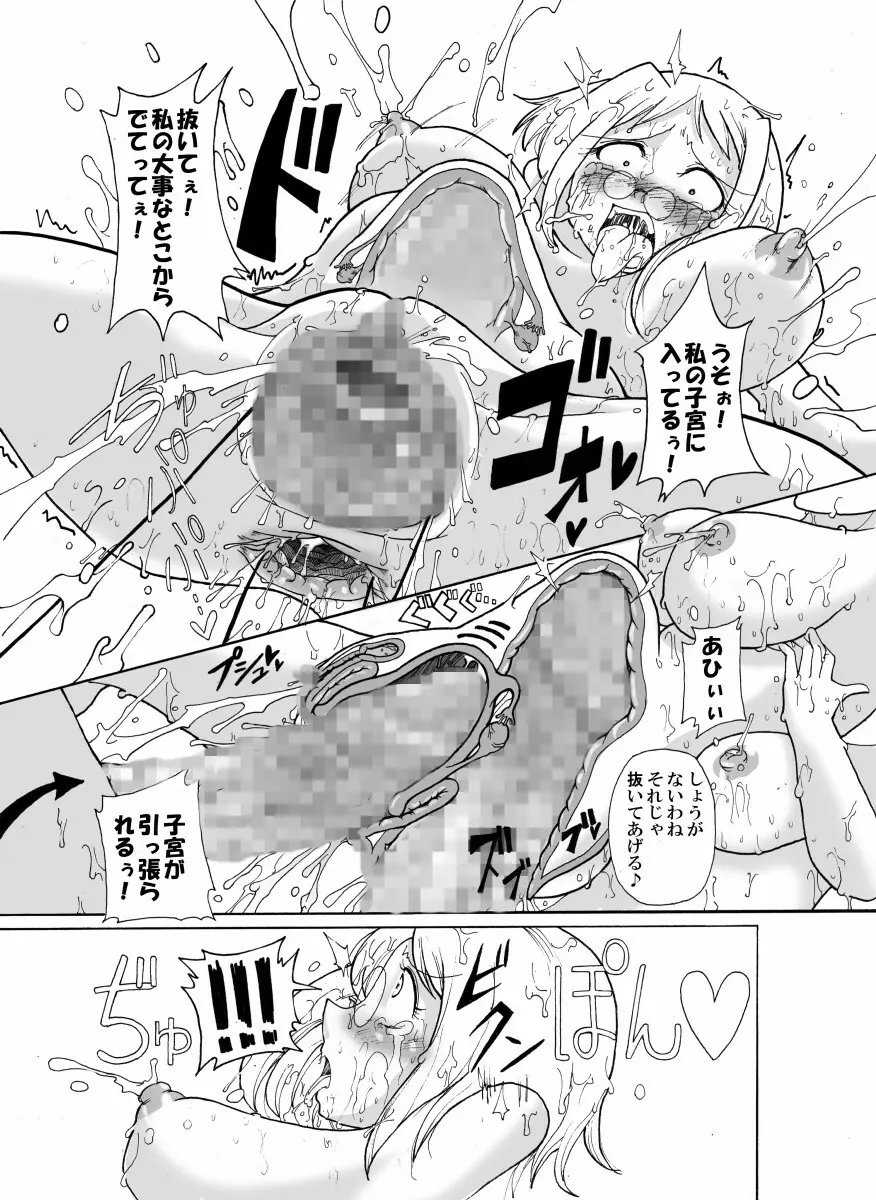 監禁大乱交!! サキュバスの館 - page26