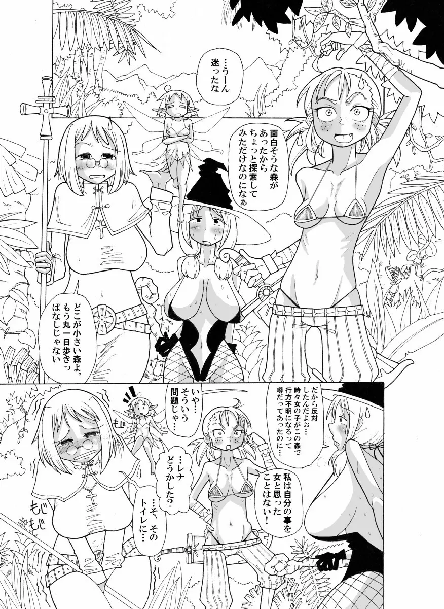 監禁大乱交!! サキュバスの館 - page3