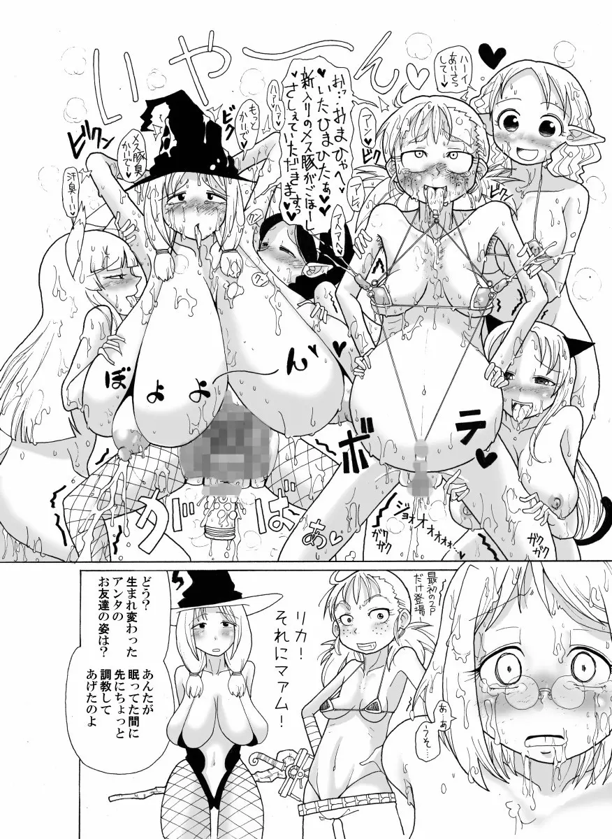 監禁大乱交!! サキュバスの館 - page33