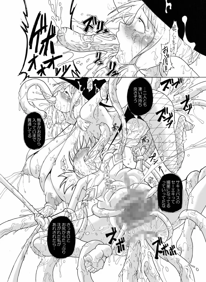 監禁大乱交!! サキュバスの館 - page43