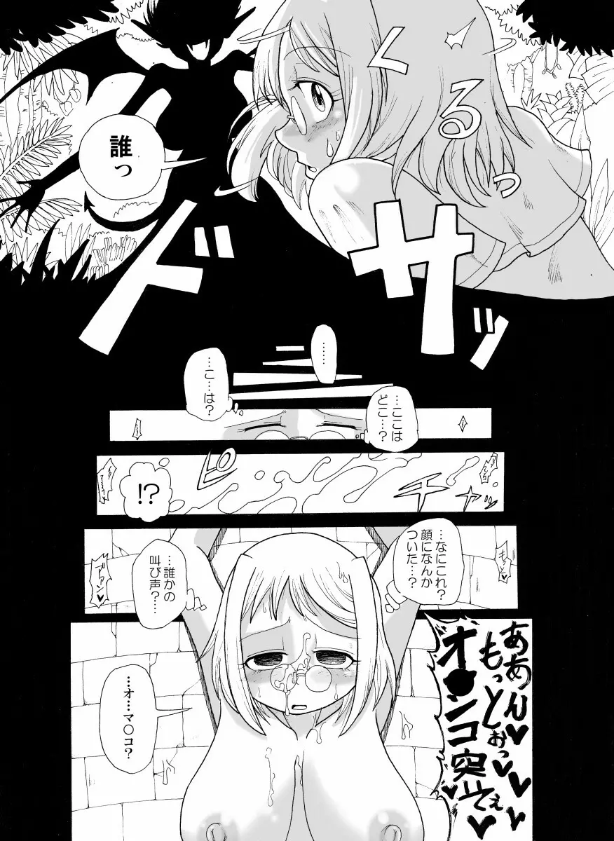 監禁大乱交!! サキュバスの館 - page5