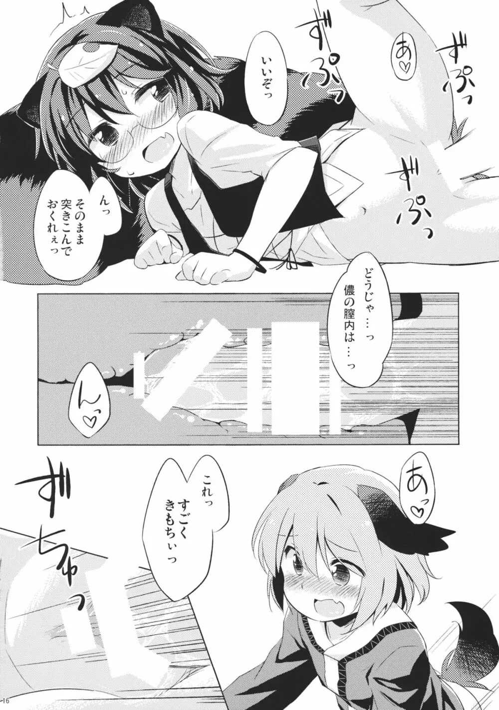 狸山彦十番勝負 - page15