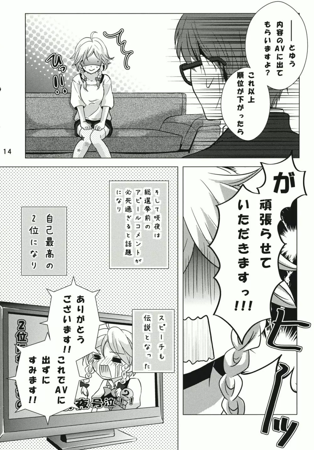 なんてったってアイドル - page13