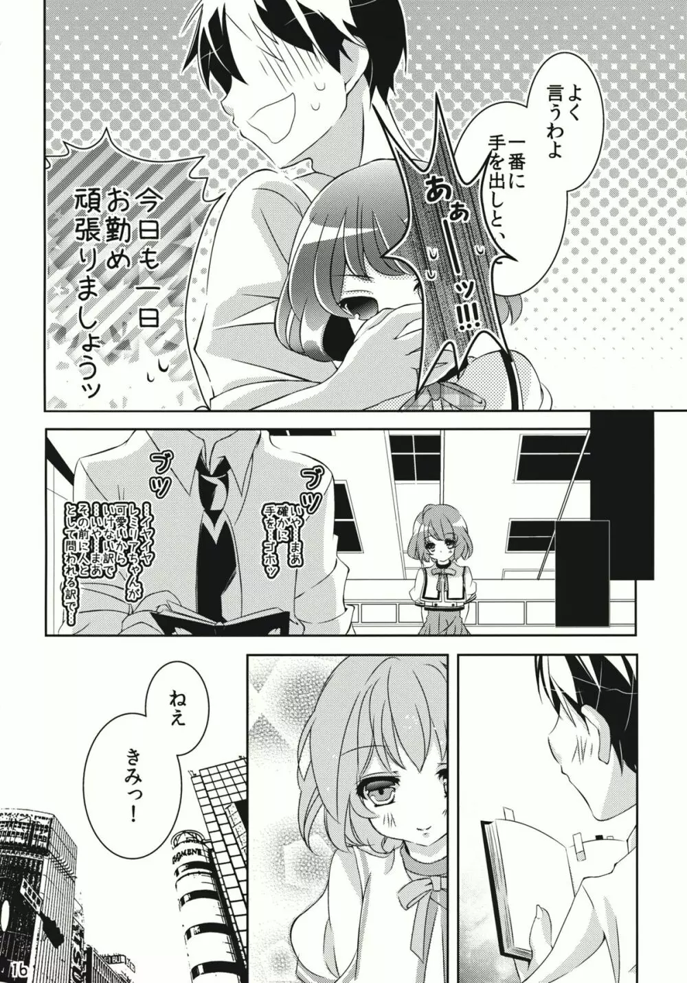 なんてったってアイドル - page15