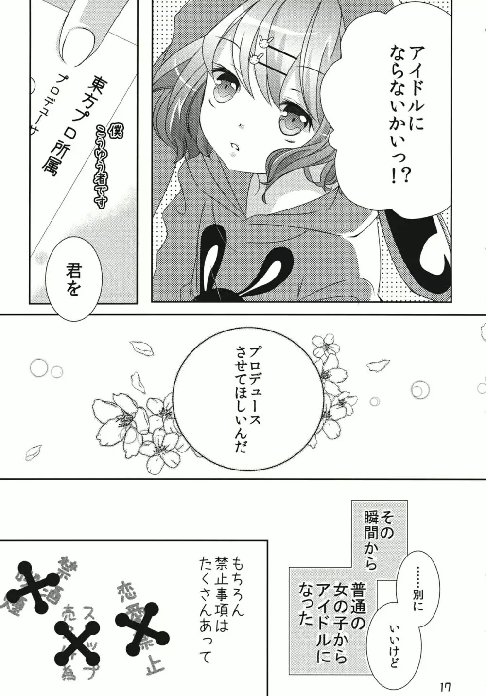 なんてったってアイドル - page16