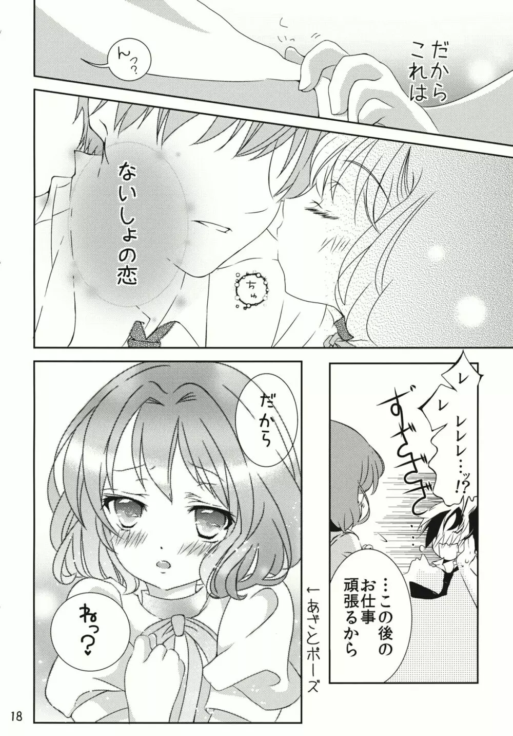 なんてったってアイドル - page17