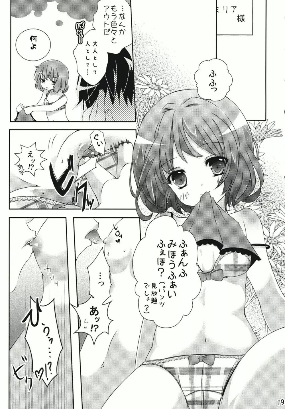 なんてったってアイドル - page18