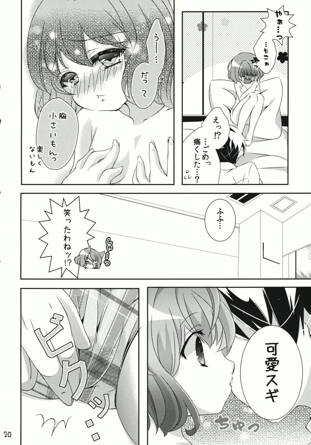 なんてったってアイドル - page19