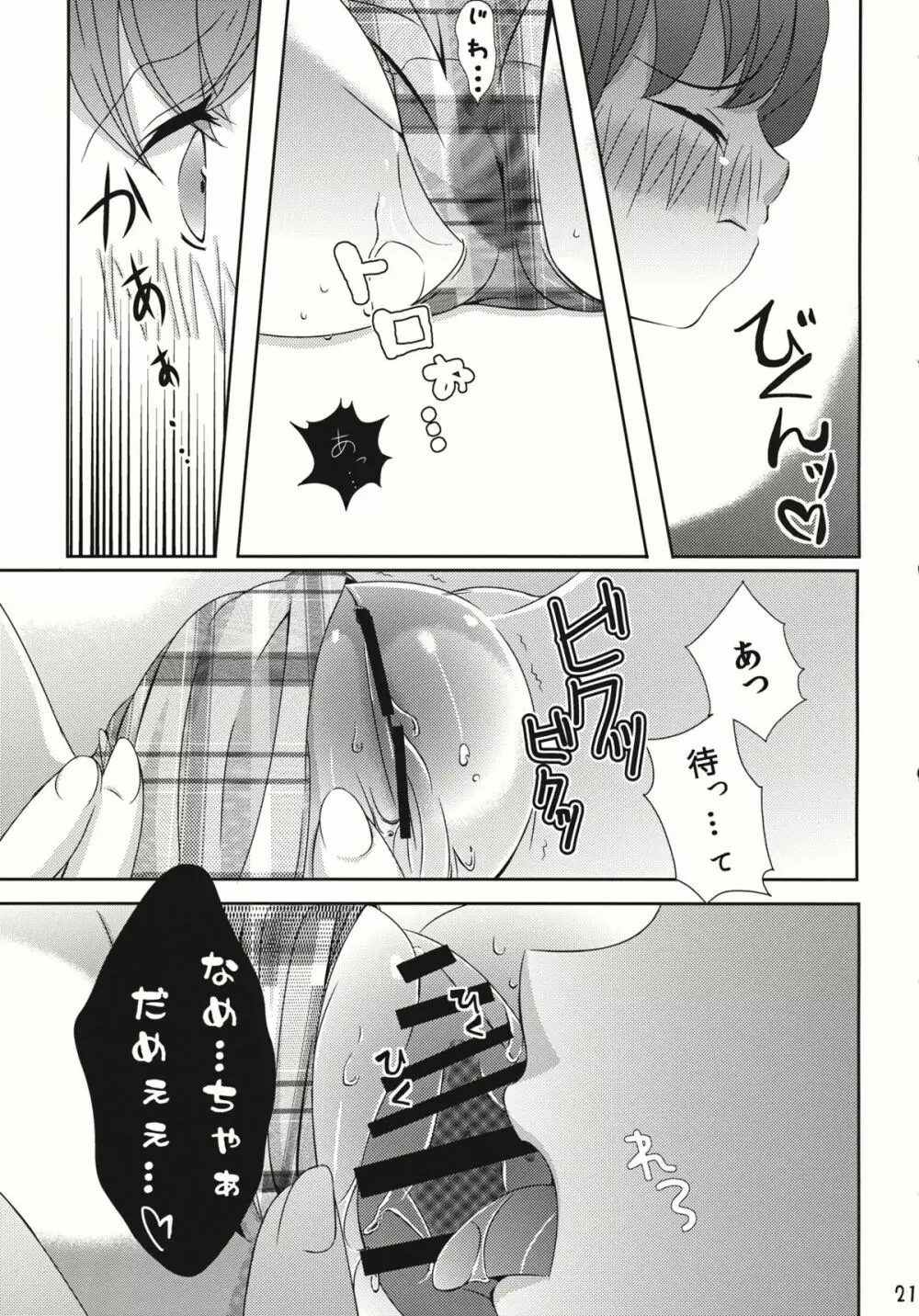 なんてったってアイドル - page20