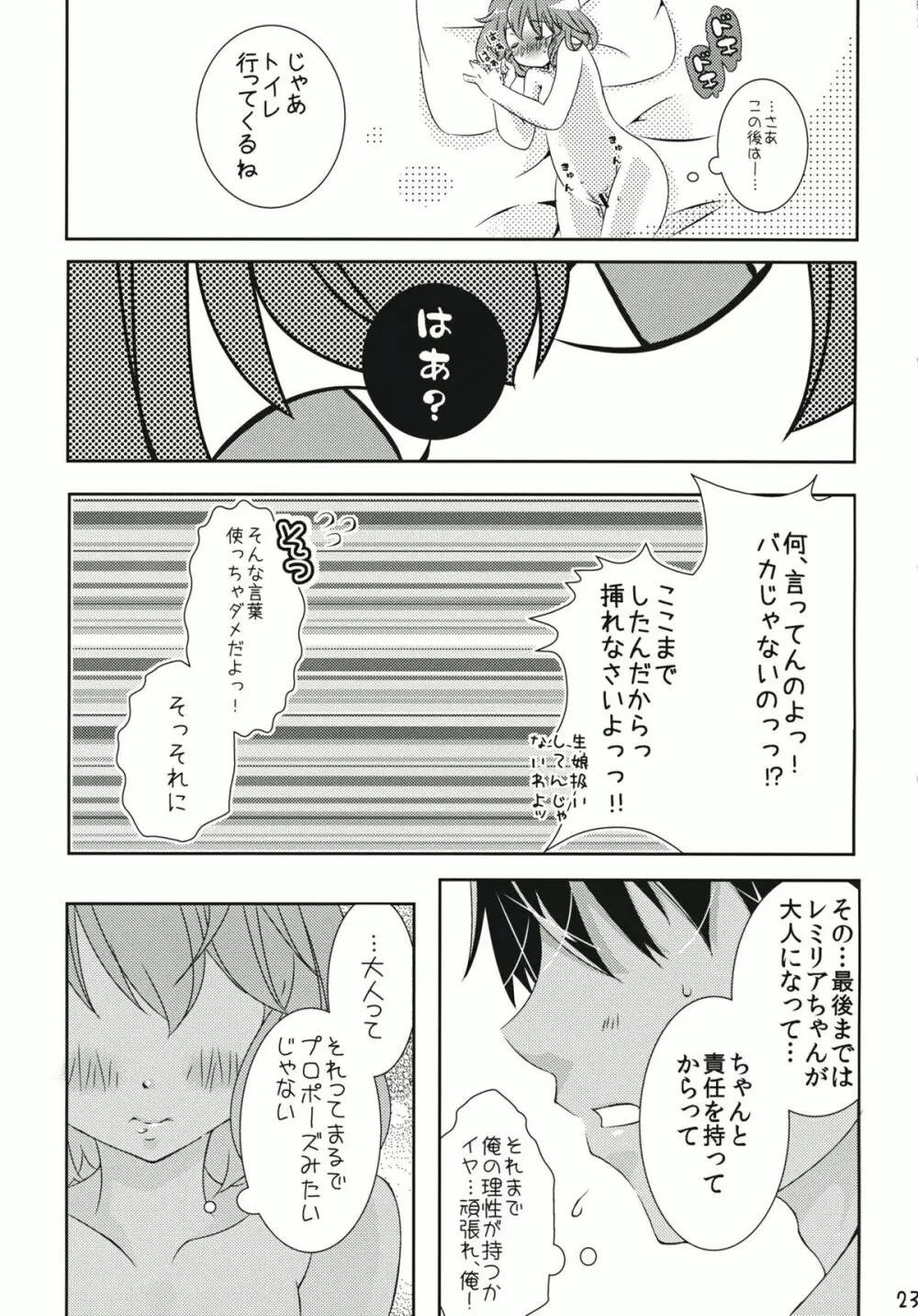 なんてったってアイドル - page22