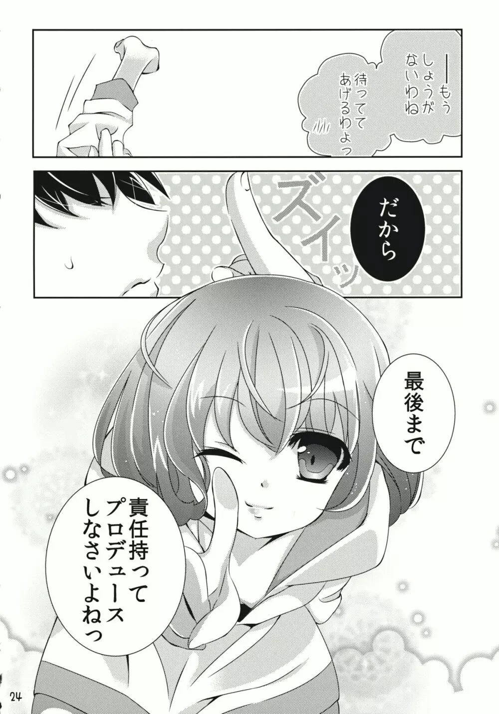 なんてったってアイドル - page23