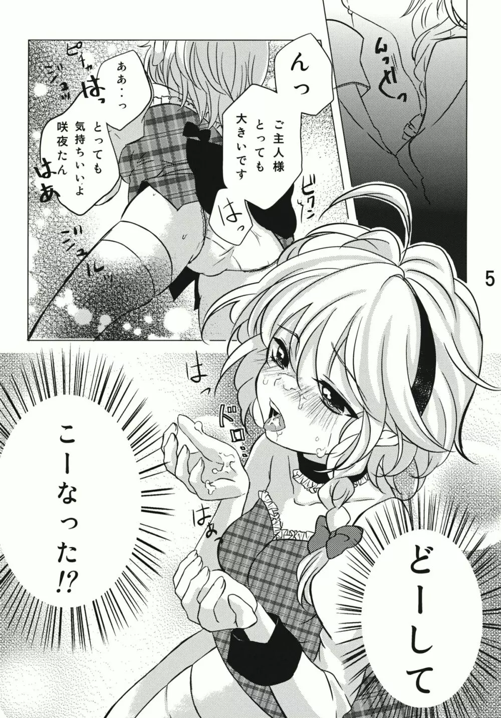 なんてったってアイドル - page4