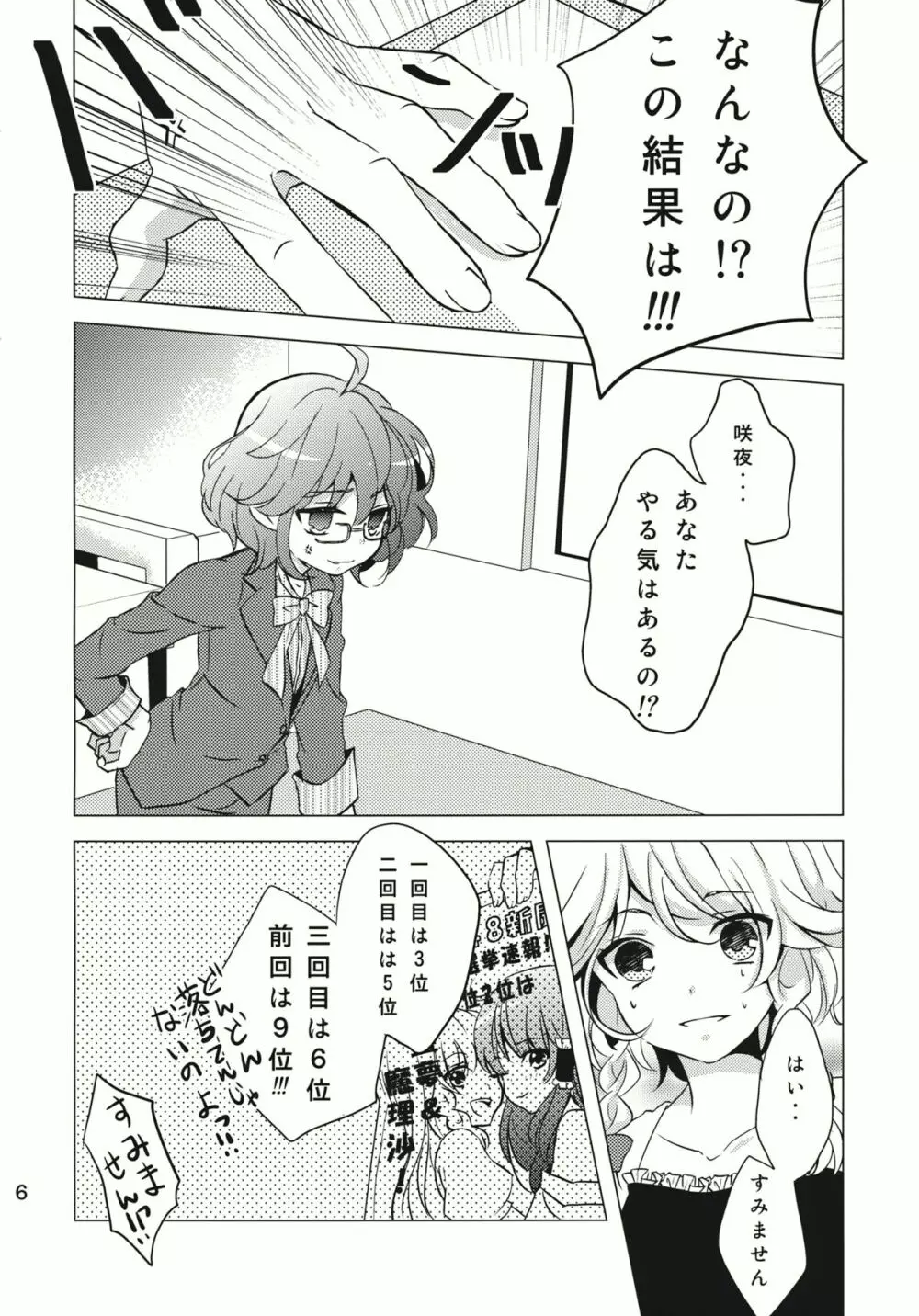 なんてったってアイドル - page5