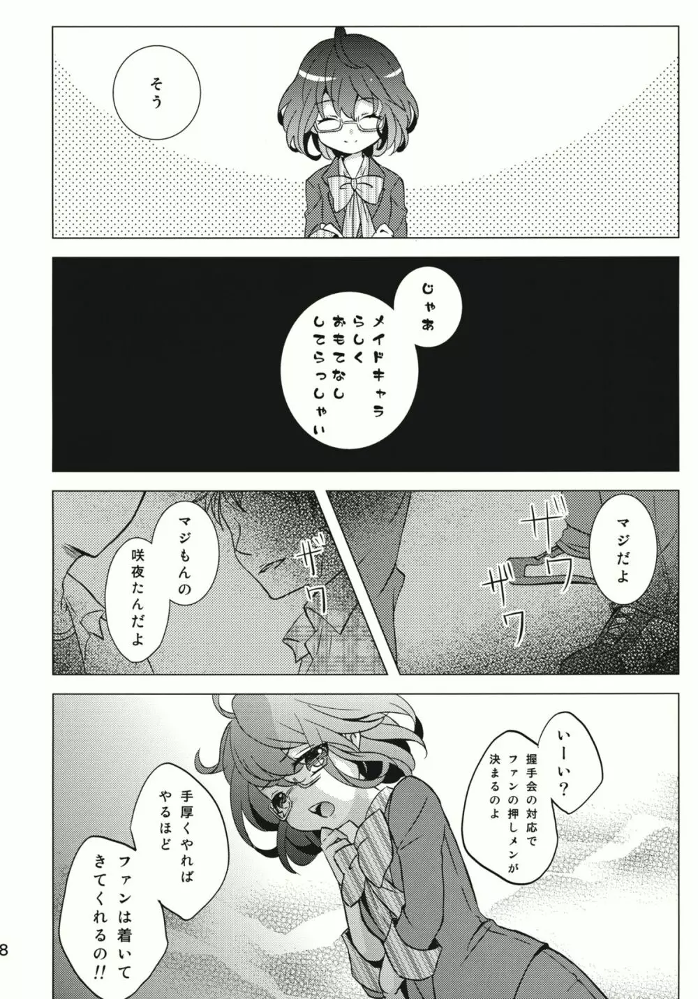 なんてったってアイドル - page7