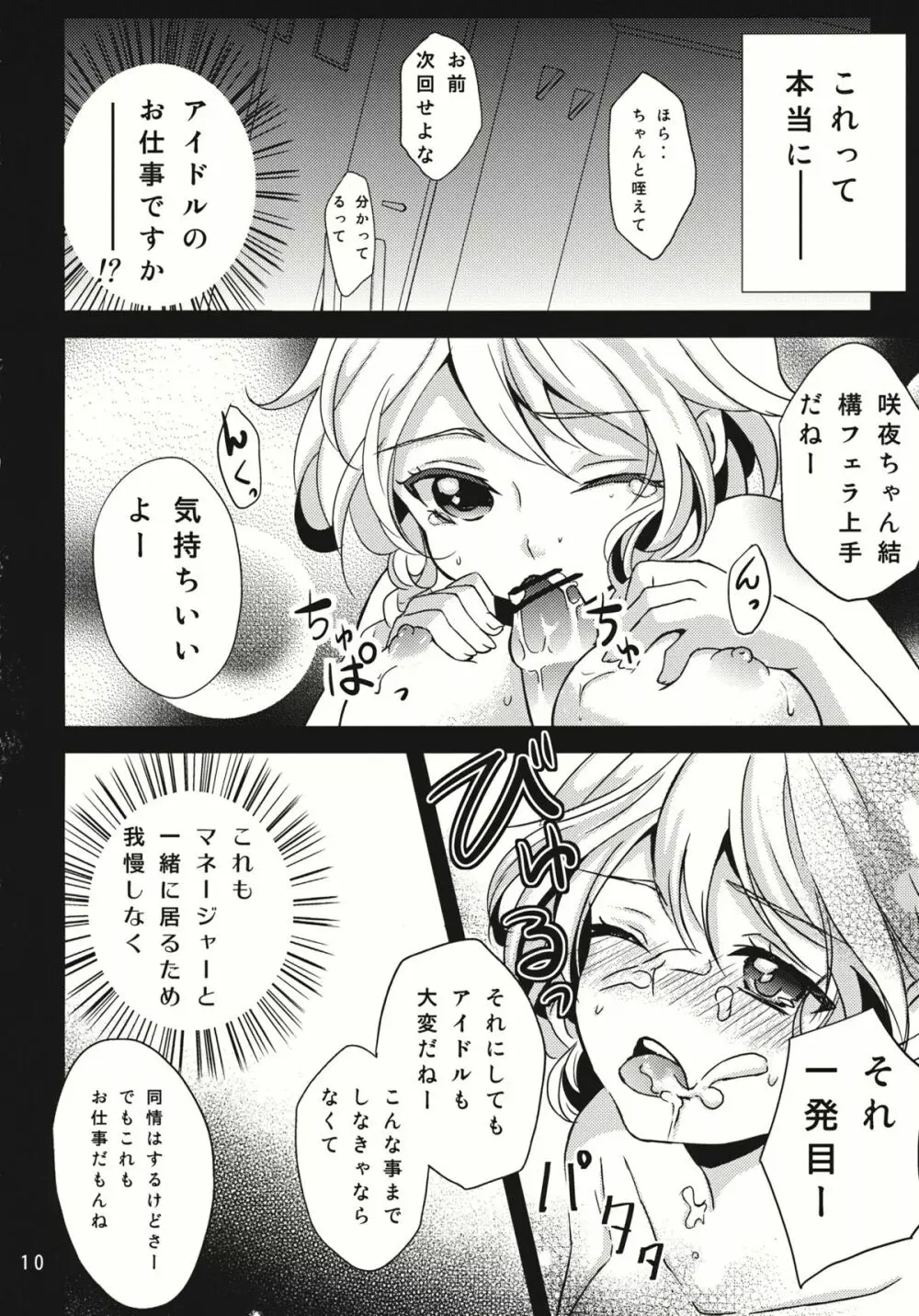 なんてったってアイドル - page9