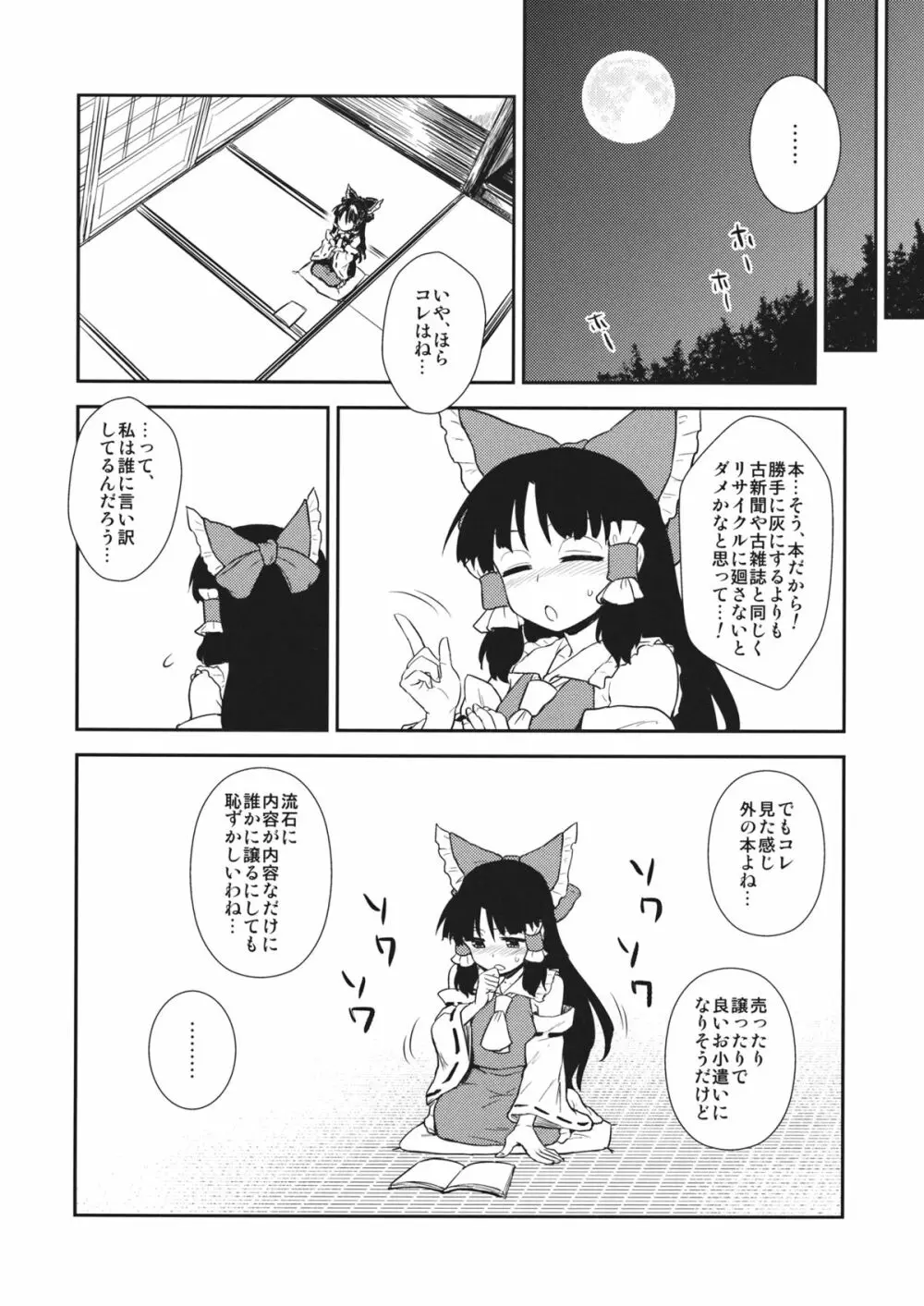 お年頃の霊夢さん - page3