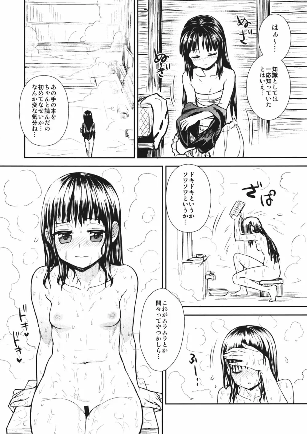 お年頃の霊夢さん - page5