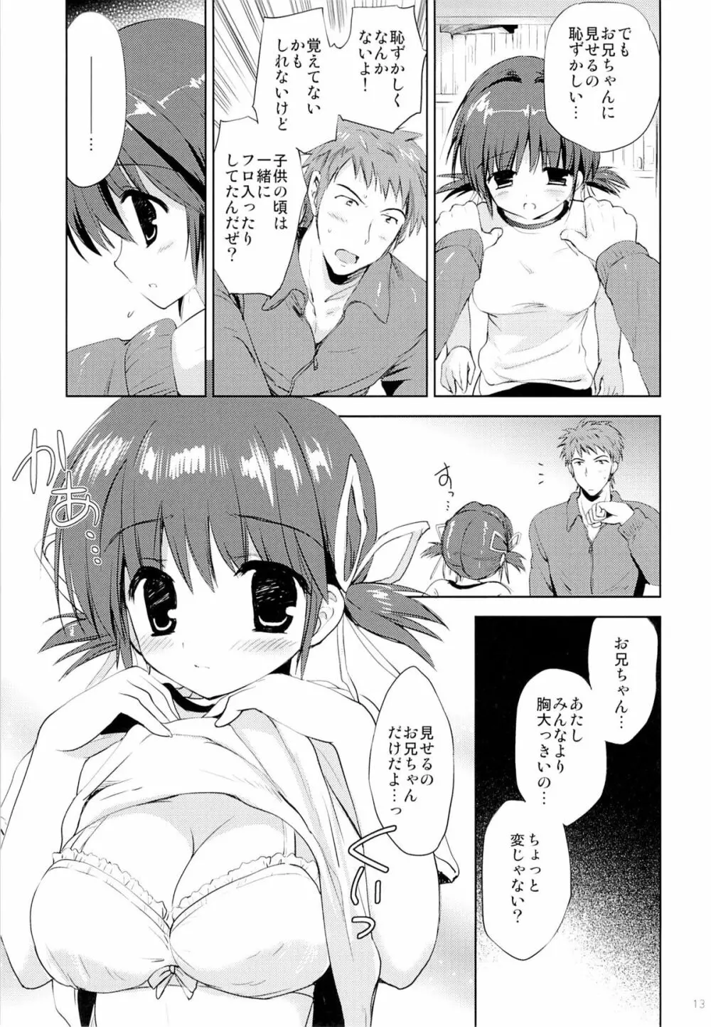 従妹・未緒 はじめての... - page12