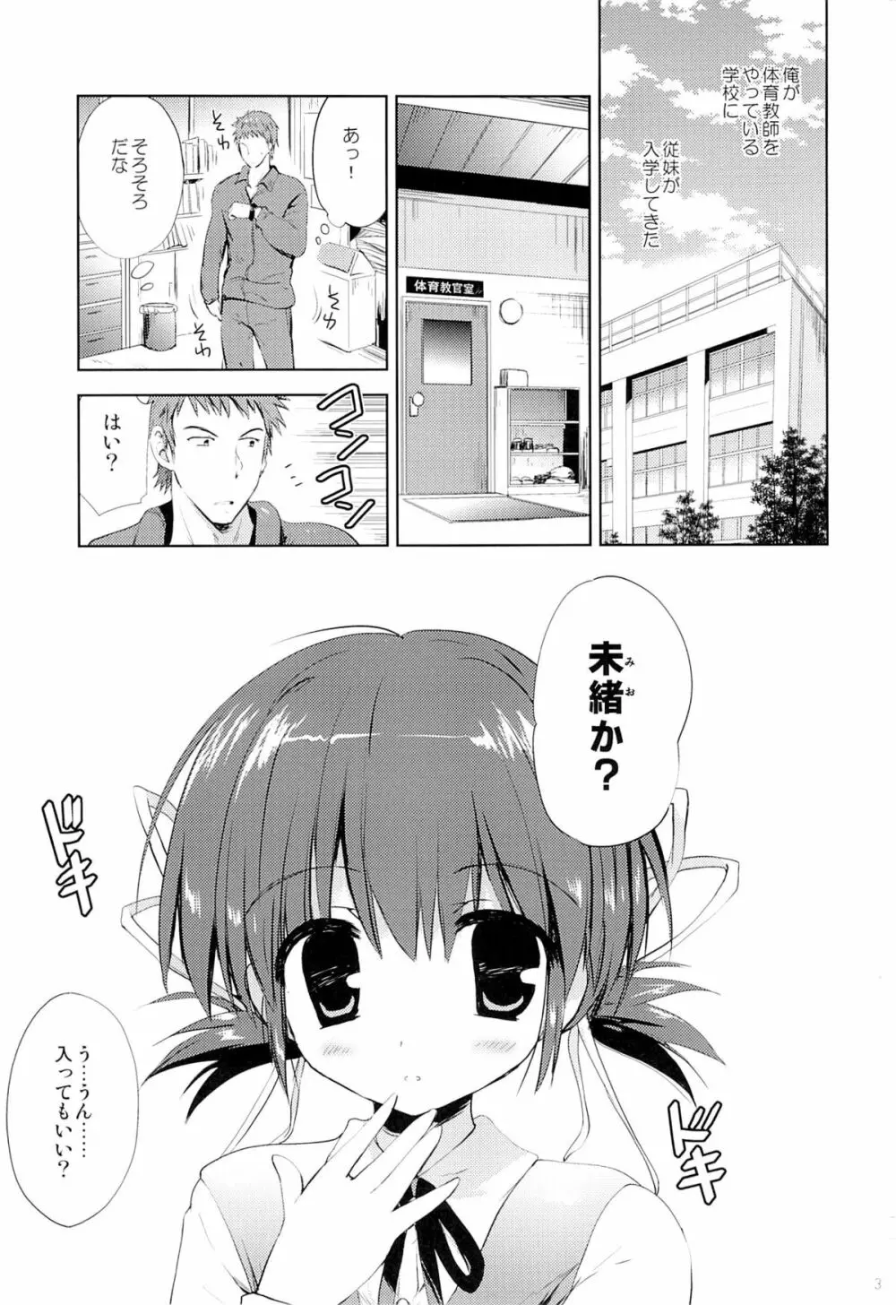 従妹・未緒 はじめての... - page2