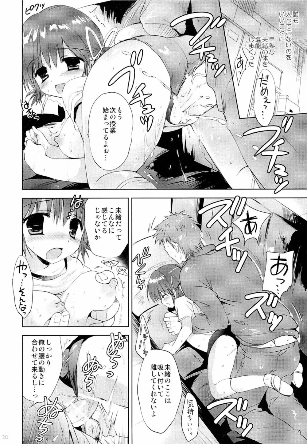 従妹・未緒 はじめての... - page29