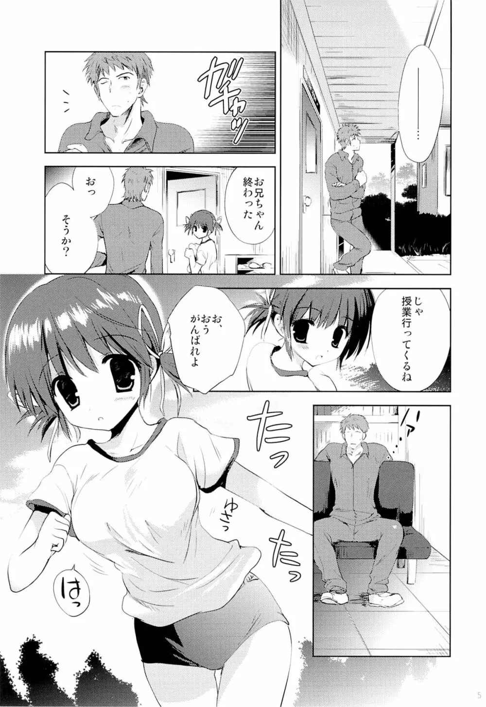 従妹・未緒 はじめての... - page4