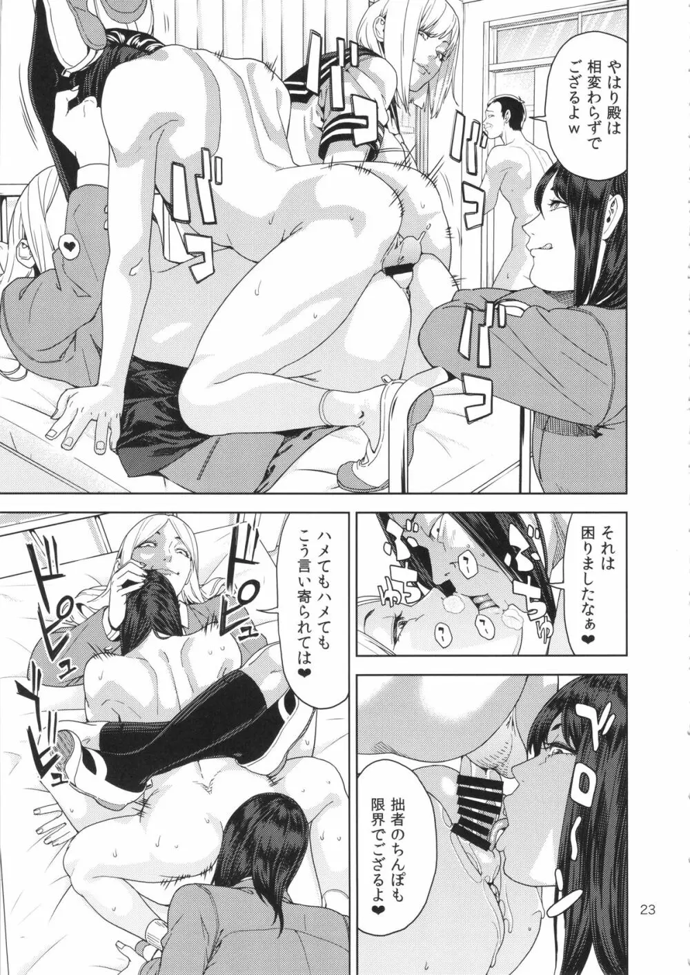 スクールフーゾク - page22