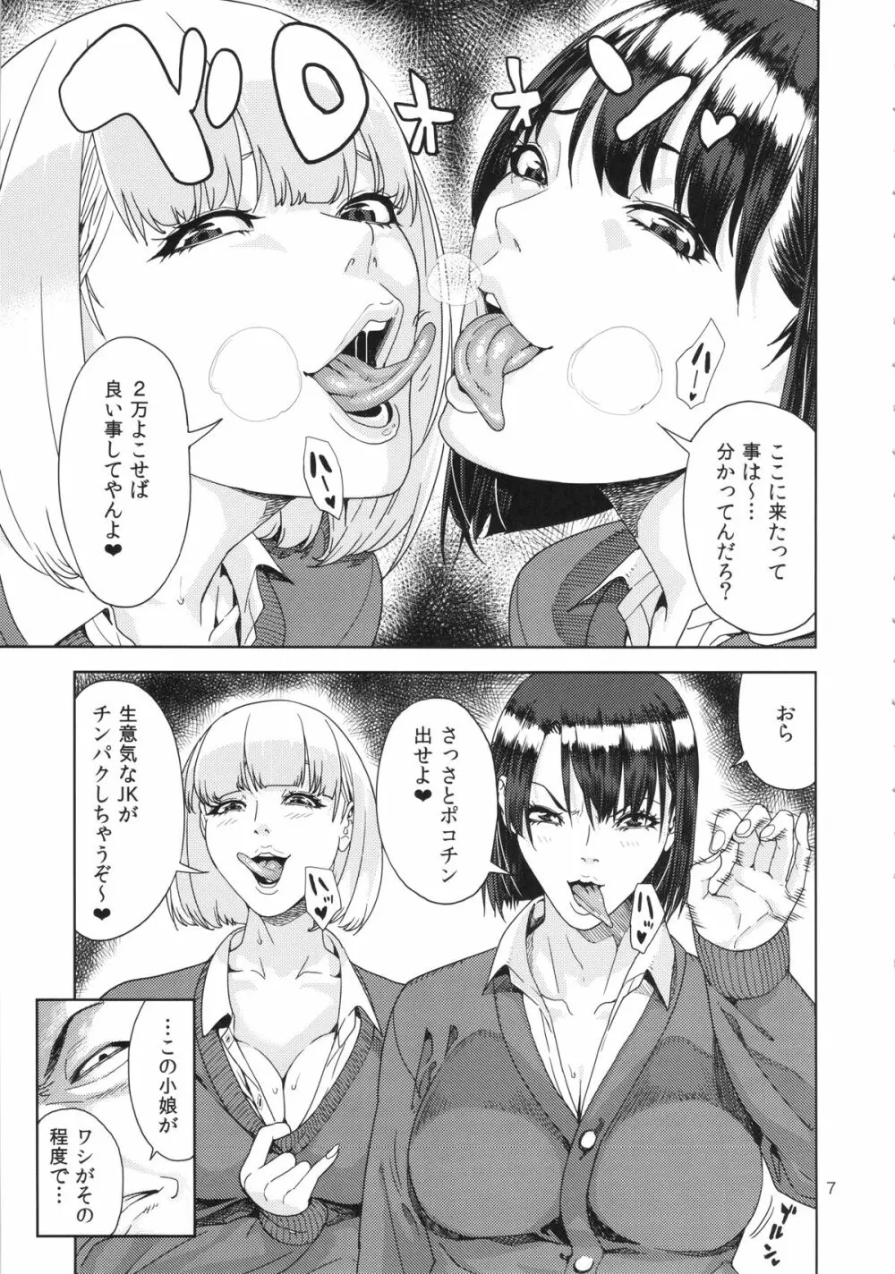 スクールフーゾク - page6