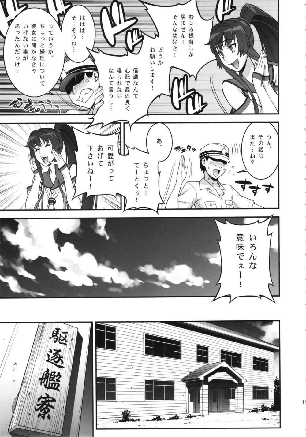 武蔵のドキドキ大作戦 - page10