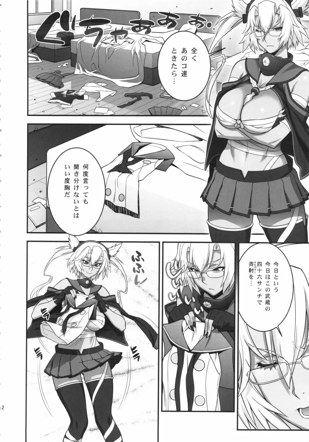 武蔵のドキドキ大作戦 - page11