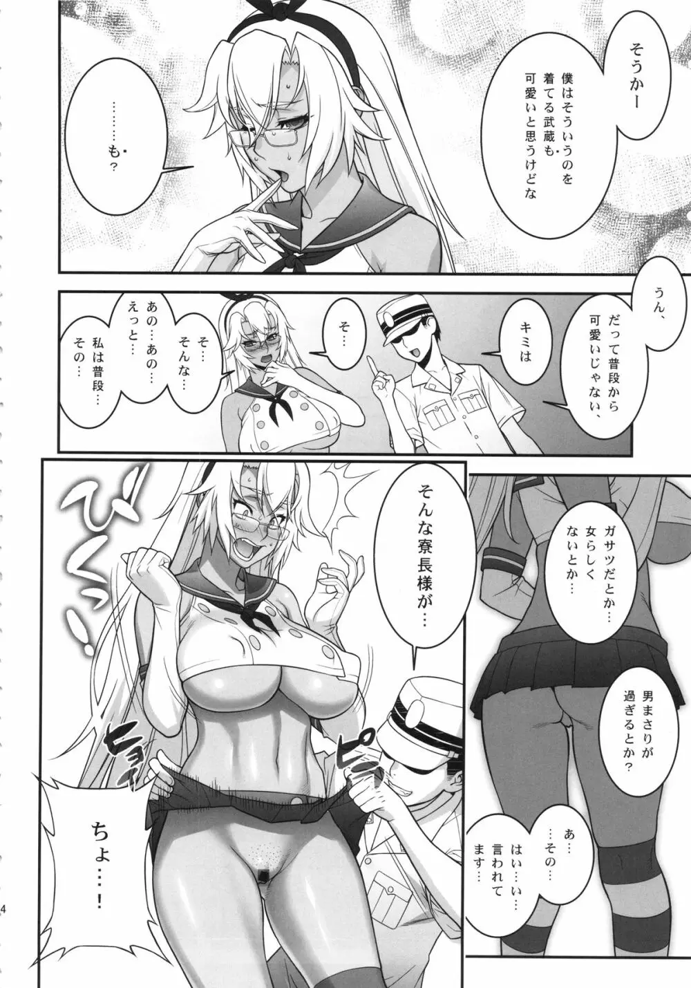 武蔵のドキドキ大作戦 - page13