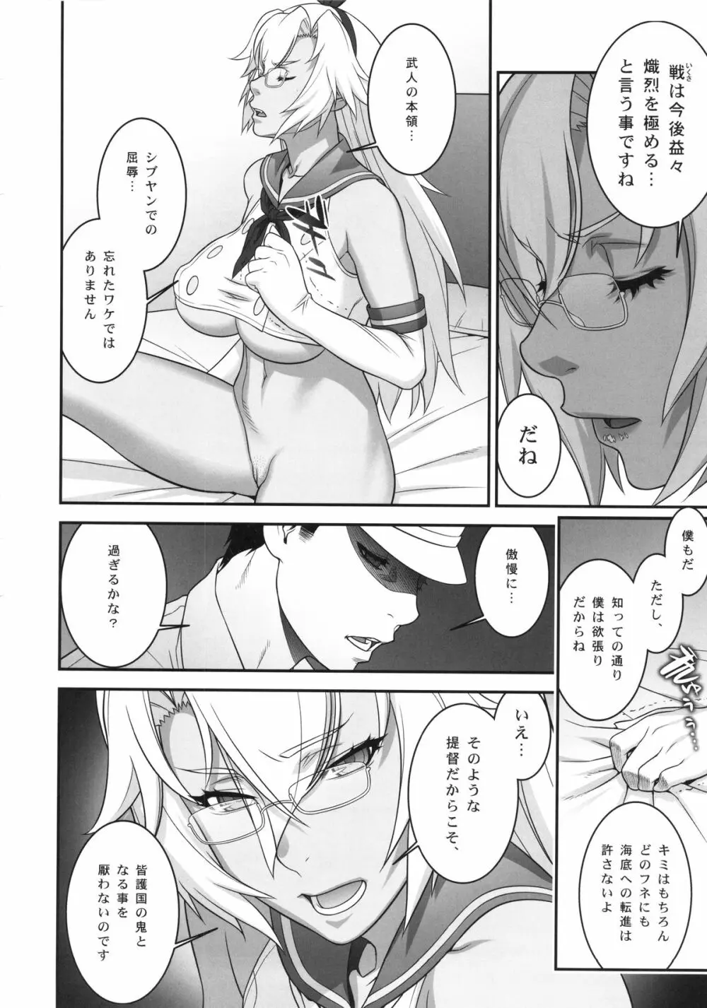 武蔵のドキドキ大作戦 - page29