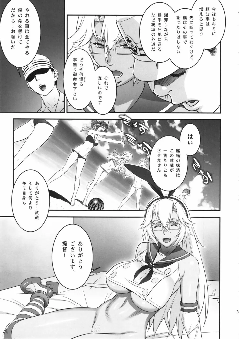 武蔵のドキドキ大作戦 - page30