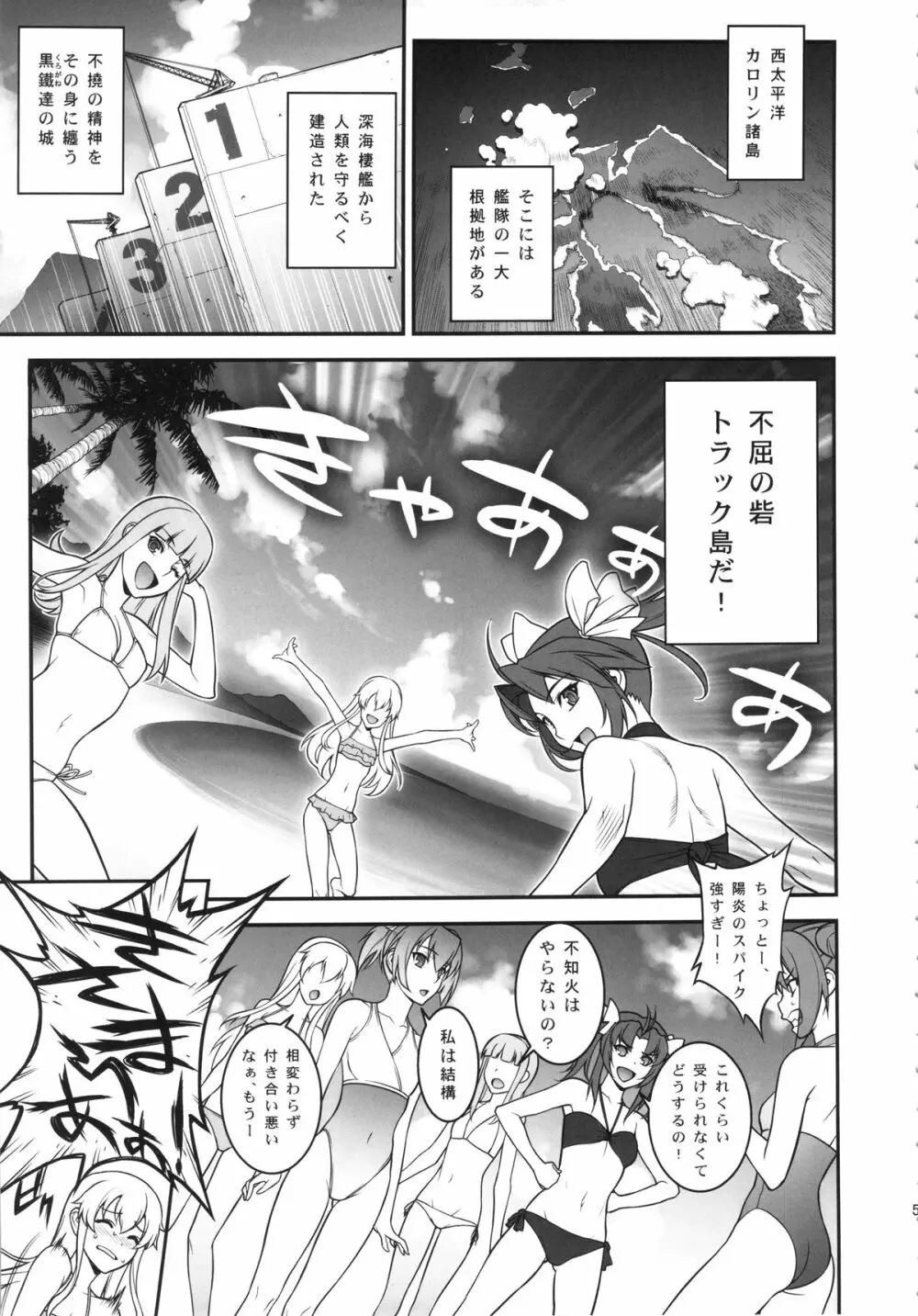 武蔵のドキドキ大作戦 - page4