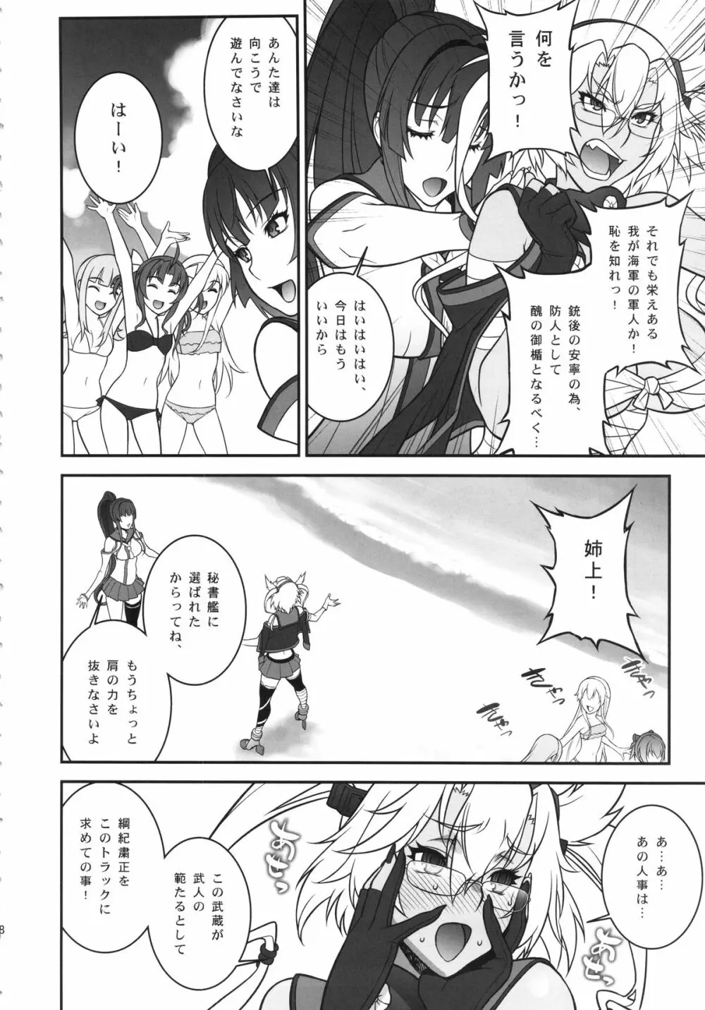 武蔵のドキドキ大作戦 - page7