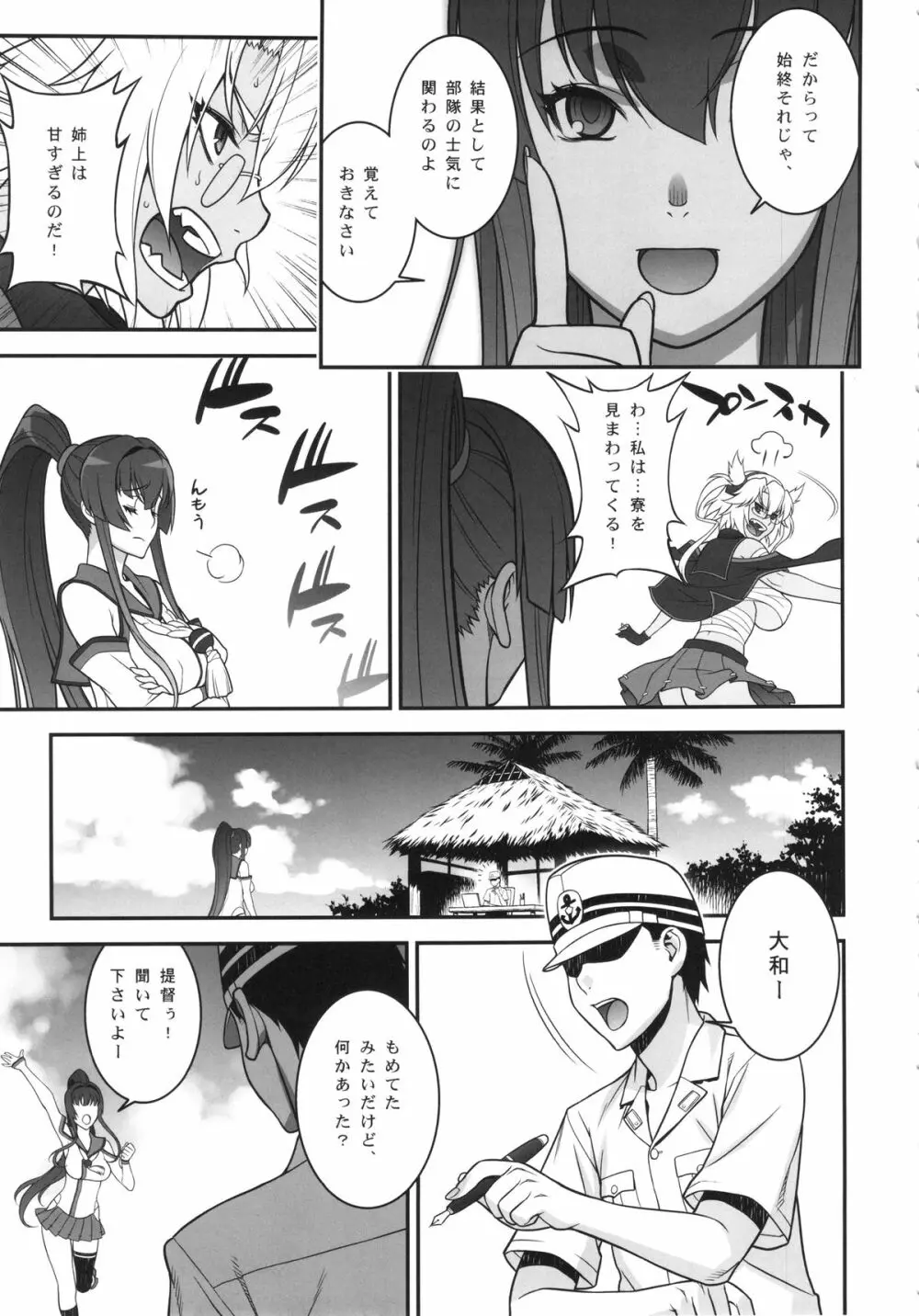 武蔵のドキドキ大作戦 - page8