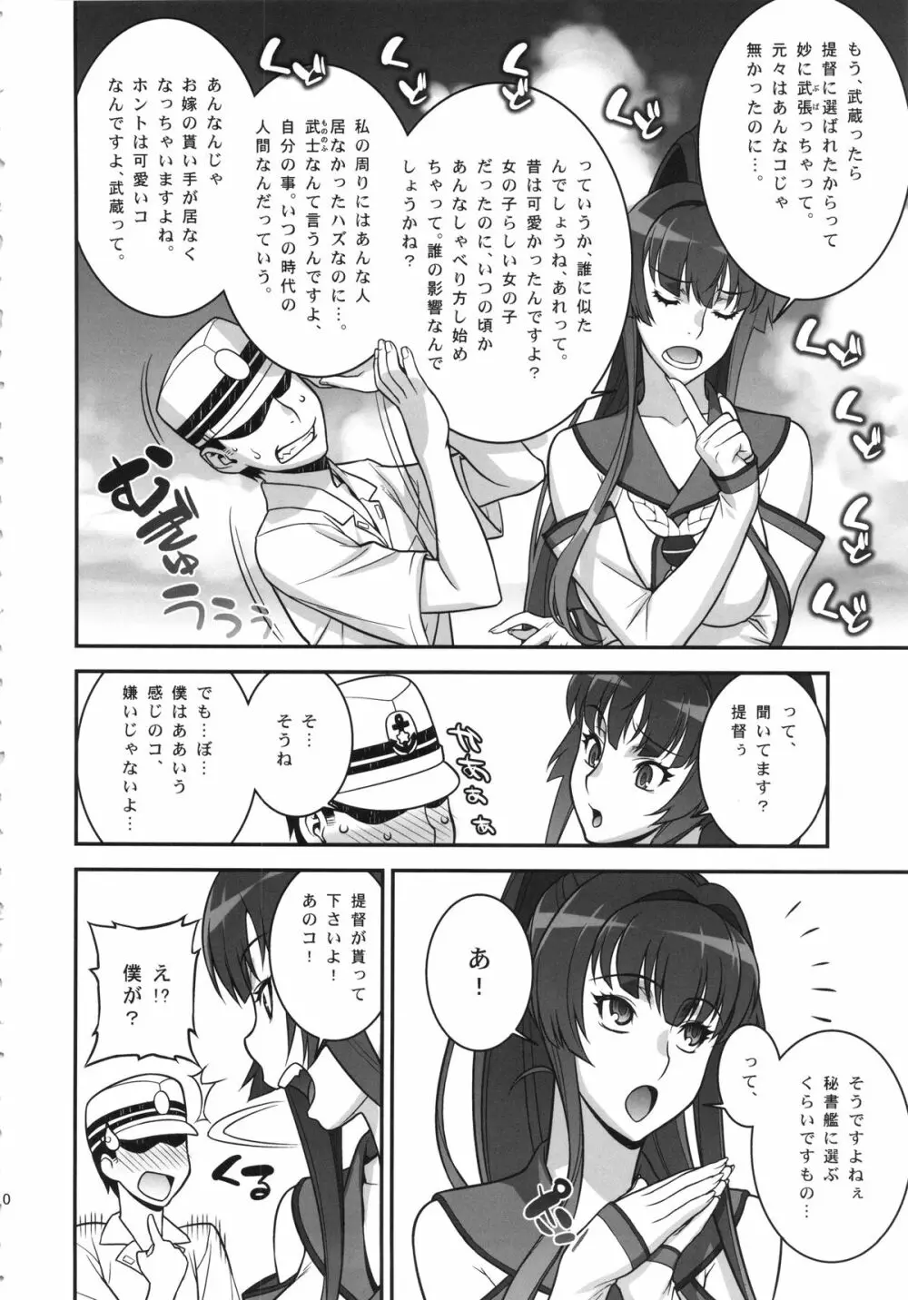 武蔵のドキドキ大作戦 - page9