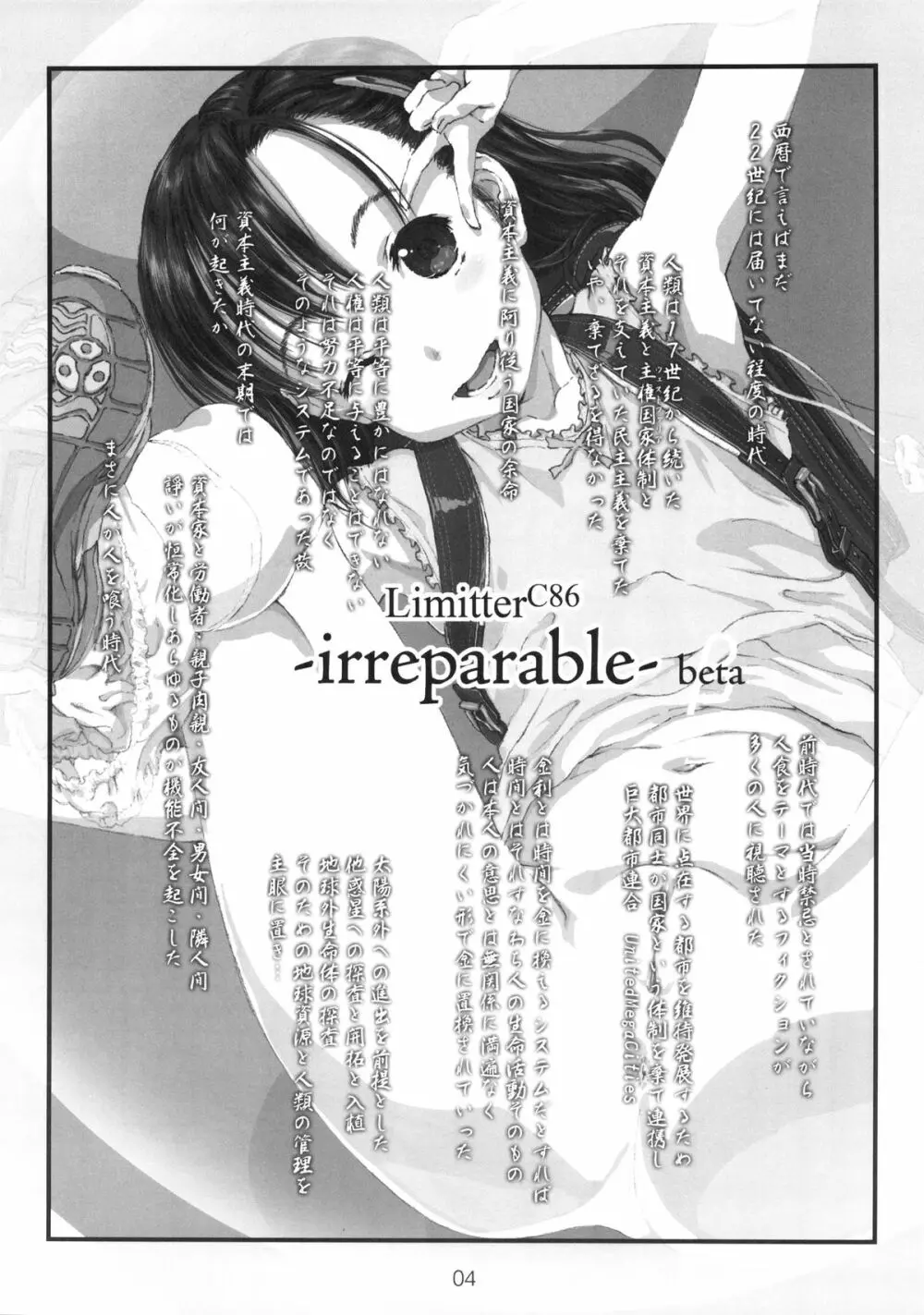 (C86) [でぃれ～だー(まきのん™)] Limitter C86 -irreparable- beta(β) - page4