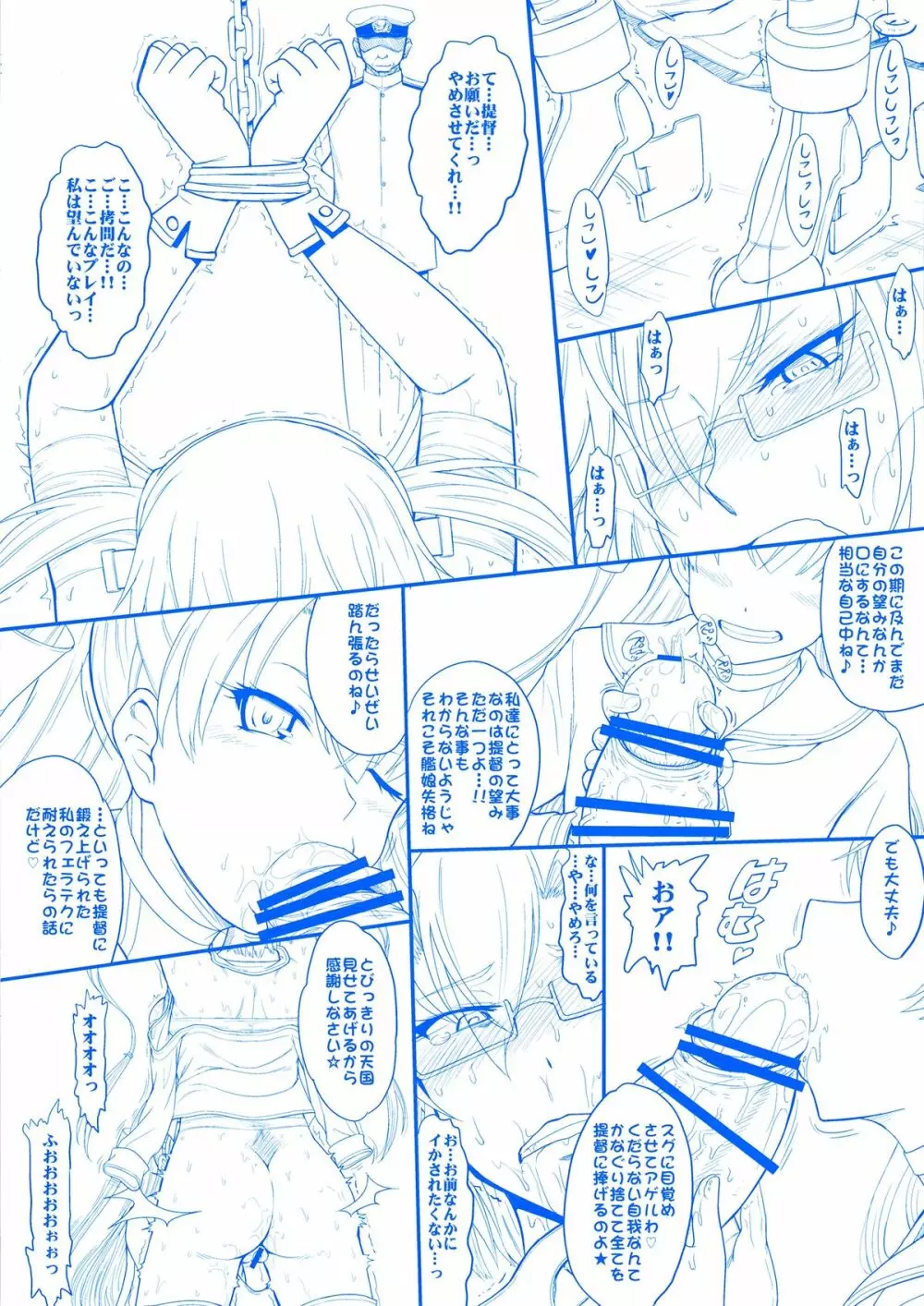 フタナリ武蔵・改 - page4