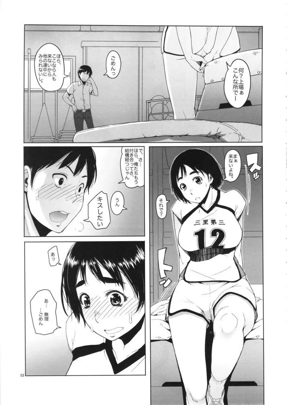 富士山さんの発情期 - page3