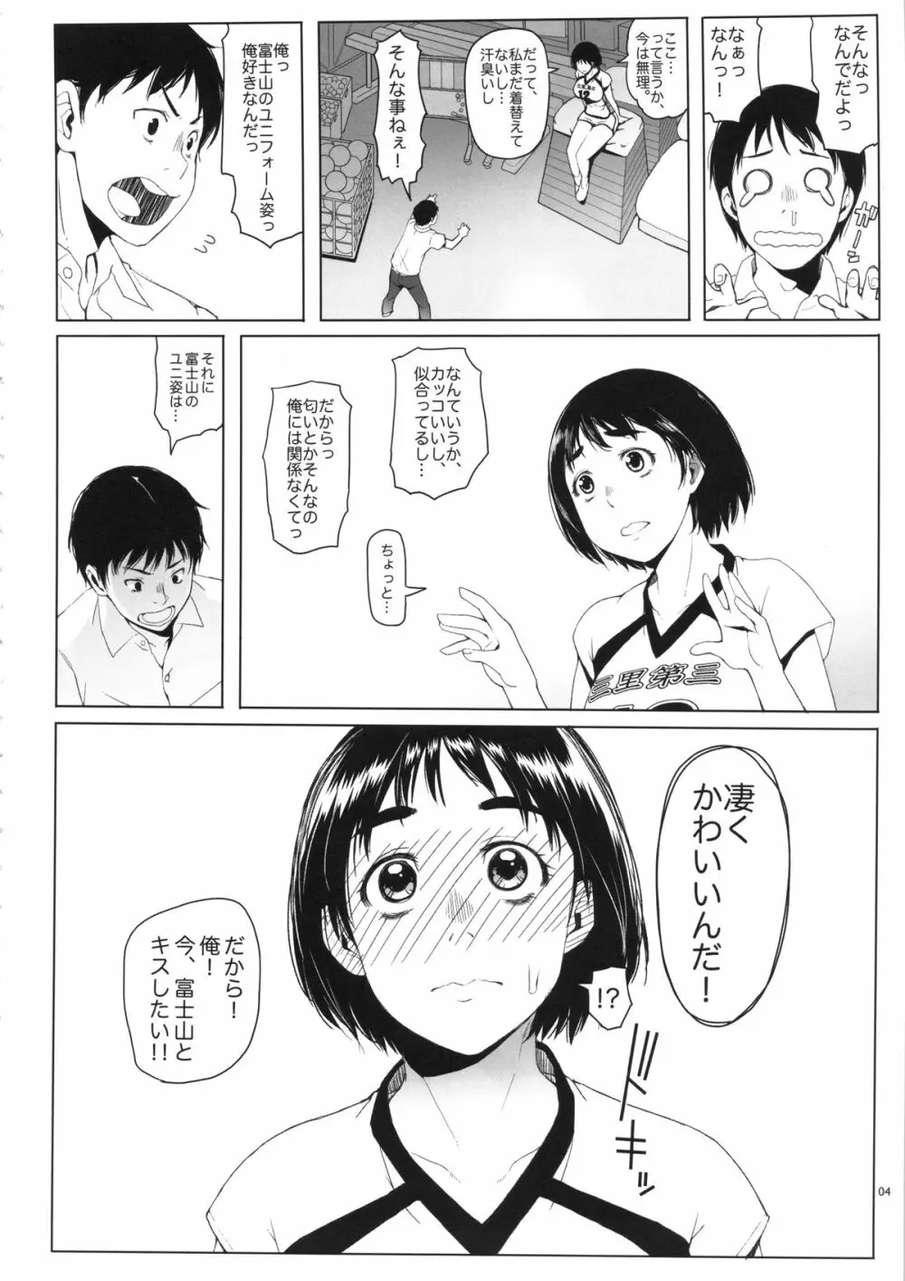 富士山さんの発情期 - page4