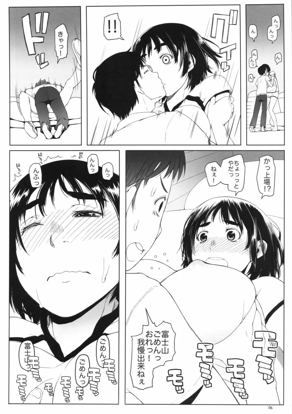 富士山さんの発情期 - page6