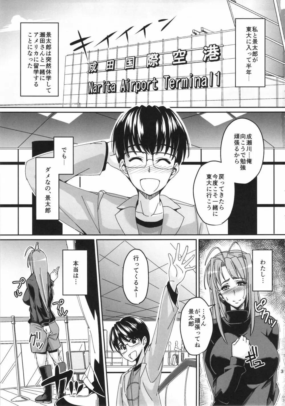 ラレひな2 - page2