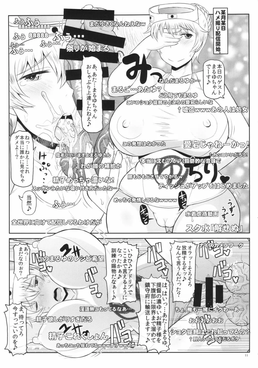 ショタおちんちんじゃない中年極太チンポでズコバコハメて♪危険日マンコに好き放題ザーメンドッピュン無責任放精してね♪ぜ～んぶうちの提督に責任とってもらうから♪ - page12