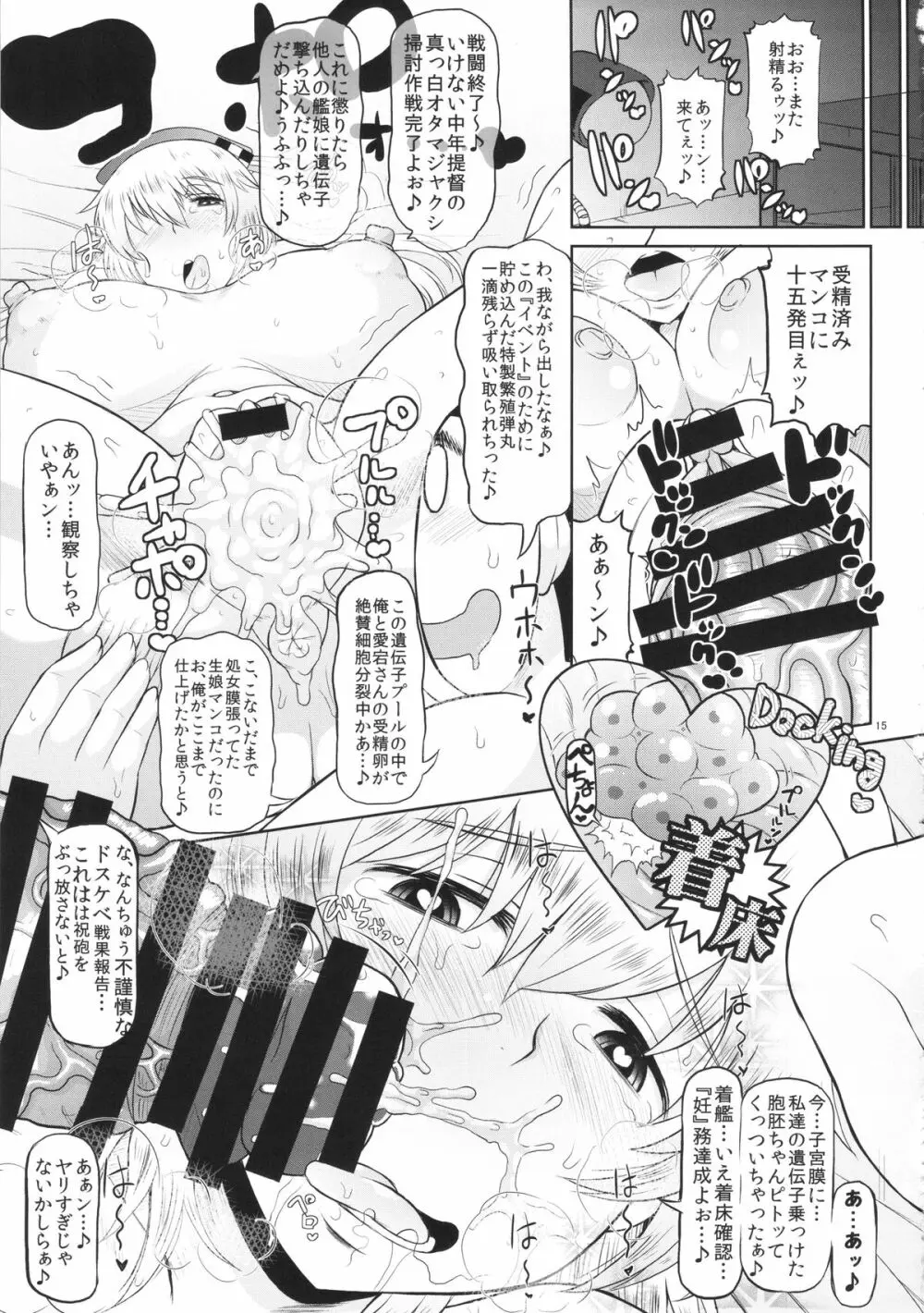 ショタおちんちんじゃない中年極太チンポでズコバコハメて♪危険日マンコに好き放題ザーメンドッピュン無責任放精してね♪ぜ～んぶうちの提督に責任とってもらうから♪ - page16