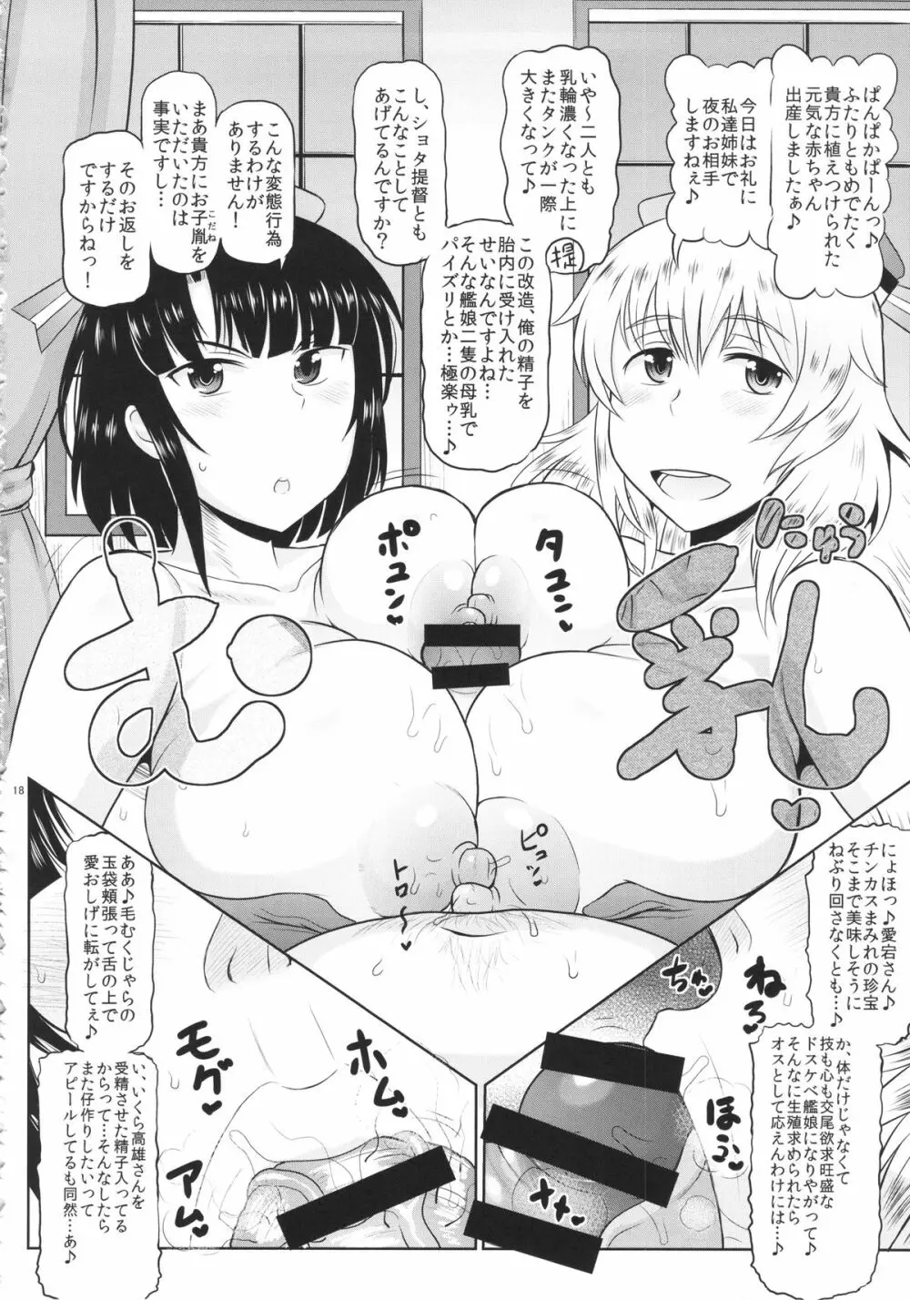 ショタおちんちんじゃない中年極太チンポでズコバコハメて♪危険日マンコに好き放題ザーメンドッピュン無責任放精してね♪ぜ～んぶうちの提督に責任とってもらうから♪ - page19