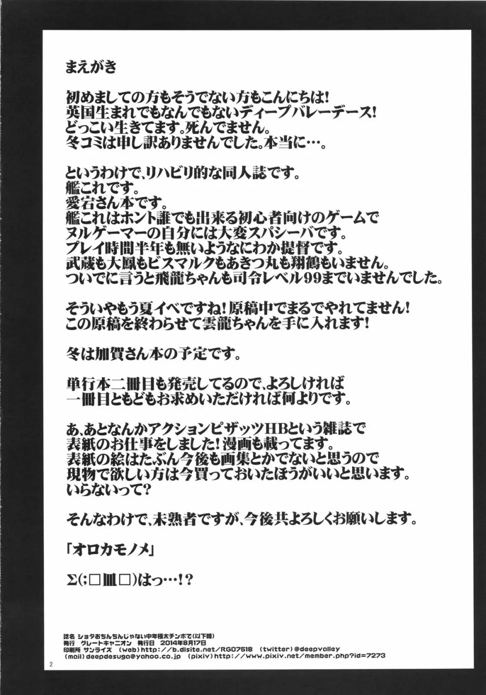 ショタおちんちんじゃない中年極太チンポでズコバコハメて♪危険日マンコに好き放題ザーメンドッピュン無責任放精してね♪ぜ～んぶうちの提督に責任とってもらうから♪ - page3