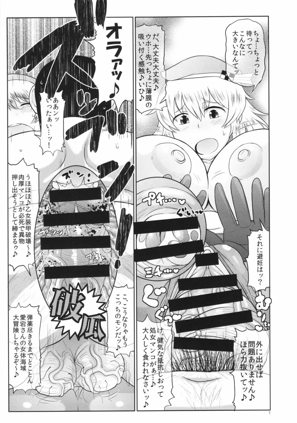 ショタおちんちんじゃない中年極太チンポでズコバコハメて♪危険日マンコに好き放題ザーメンドッピュン無責任放精してね♪ぜ～んぶうちの提督に責任とってもらうから♪ - page8